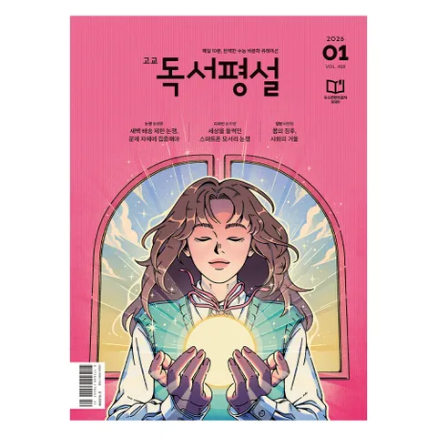 [지학사] 고교독서평설 1년 정기구독 