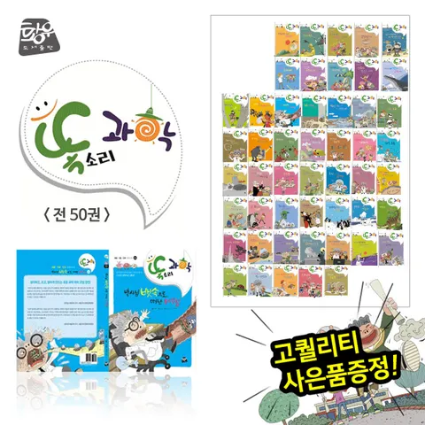 [▶10%쿠폰◀][황우] 똑소리 과학 (전50권) / 과학동화 / 스토리텔링과학그림책 / 사이언스그림책