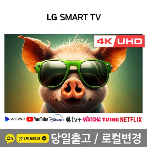 LG전자 55인치 4K UHD TV 55UQ7570 스마트 티비 넷플릭스 유튜브 티빙 /매장방문수령