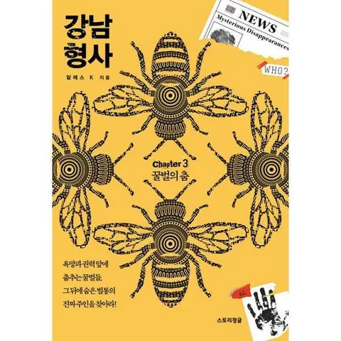 [더스토리정글]더스토리정글 강남 형사 .