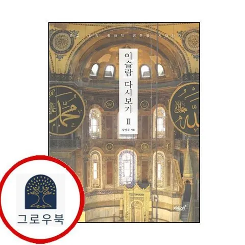 [지식과감성] 이슬람 다시보기 2