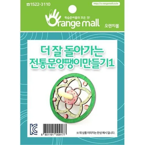 아트박스/오피스큐 반품불가 더 잘돌아가는 전통문양팽이만들기1
