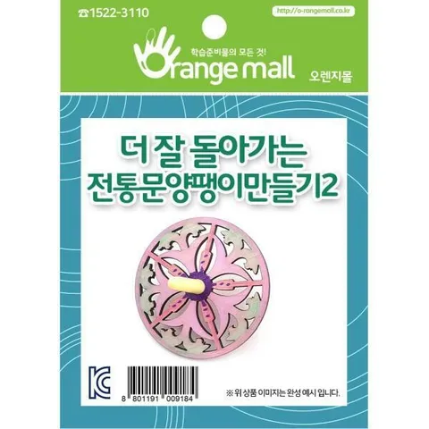 아트박스/오피스큐 반품불가 더 잘돌아가는 전통문양팽이만들기2