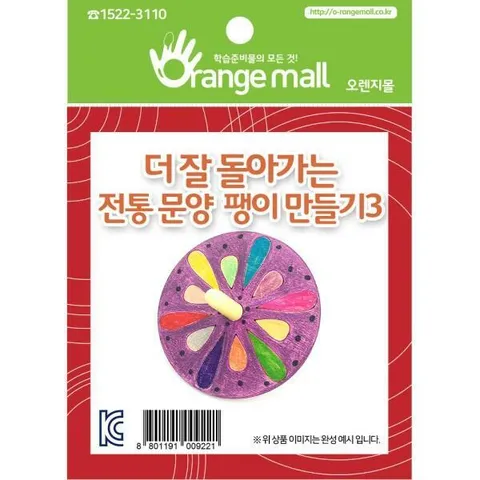 아트박스/오피스큐 반품불가 더 잘돌아가는 전통문양팽이만들기3