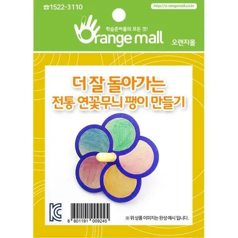아트박스/오피스큐 반품불가 더 잘돌아가는 전통연꽃무늬팽이만들기