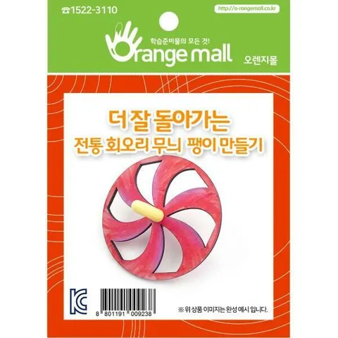 아트박스/오피스큐 반품불가 더 잘돌아가는 전통회오리무늬팽이만들기