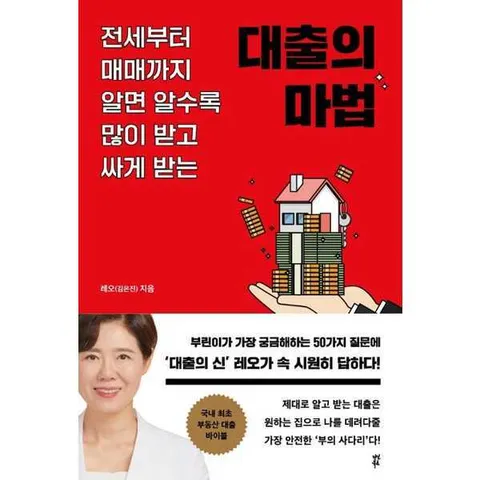 [다산북스]다산북스 대출의 마법 .