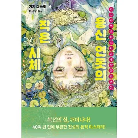 [블루홀식스(블루홀6)]블루홀식스(블루홀6) 용신 연못의 작은 시체 .