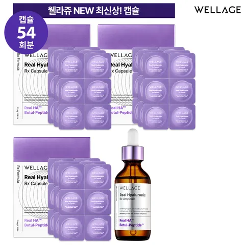 [웰라쥬][히알루론산] 리얼 히알루로닉 알엑스 히알루론산 캡슐 앰플 기본구성 - 현대Hmall