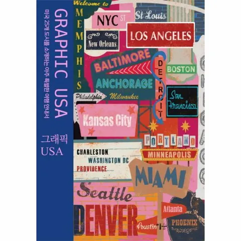 [웅진북센]그래픽 USAGraphic USA 미국 25개 도시를 소개하는 아주 특별한 여행 안내서
