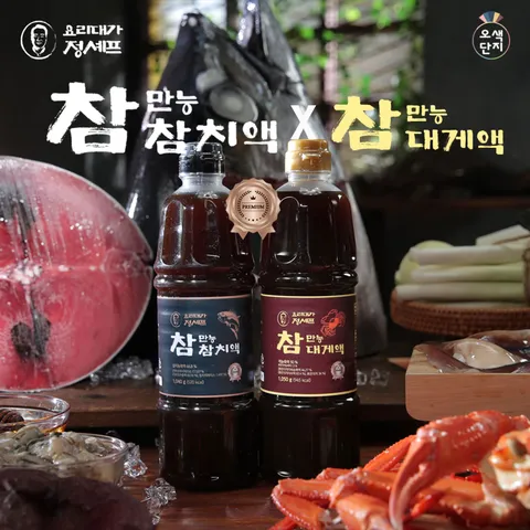 [오색단지] 참만능참치액 3병 + 참만능대게액 1병 (총 4병)