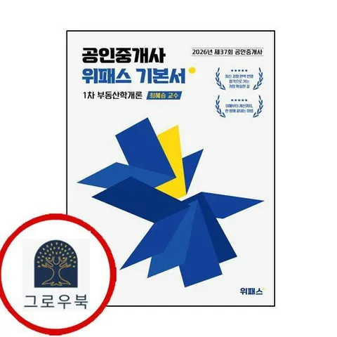 [로앤오더] 2026 위패스 공인중개사 부동산학개론 기본서