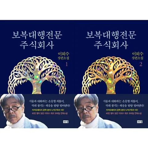 [해냄출판사] 보복대행전문주식회사 1-2 세트 (전2권)