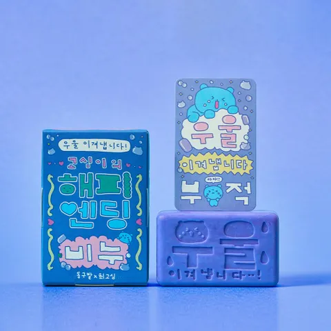고심이의 해피엔딩 비누 페이스 앤 바디바 레몬그라스