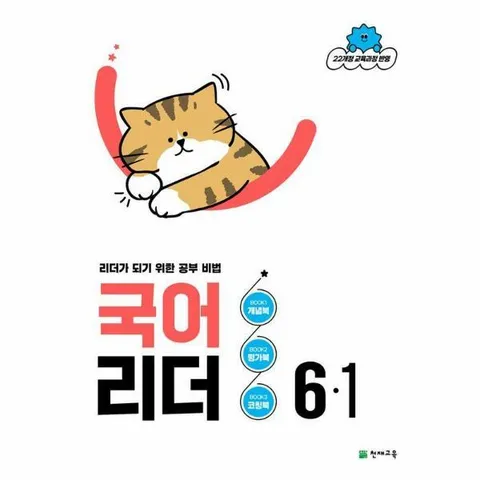 [웅진북센]국어 리더 61 2026년
