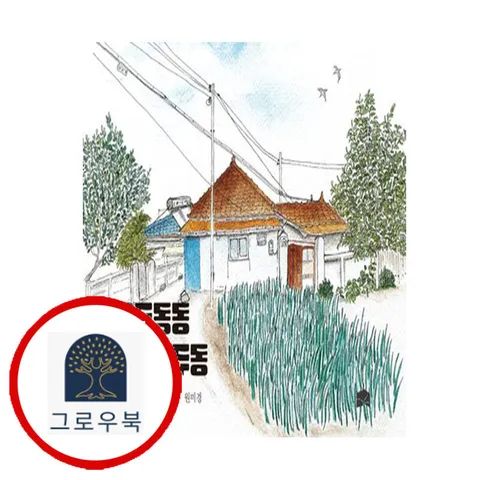 [산책] 우두동동 우두두두동