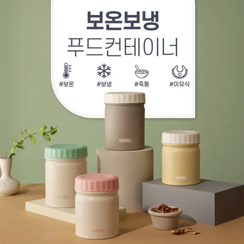 써모스 보온보냉 푸드컨테이너 JBT-300K 300ml