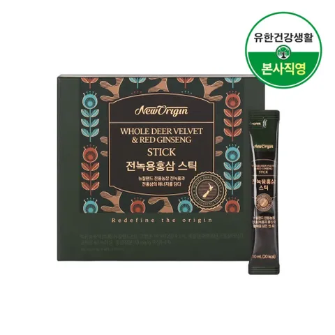 [ 뉴질랜드 녹용 국내 추출생산, 갓 짜낸 신선한 녹용]유한건강생활 전녹용홍삼스틱 1박스 1개월분 +할인쿠폰
