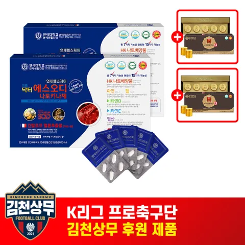 [침향단 본품 증정] 연세 명품 닥터에스오디 나토키나제 120정 2박스