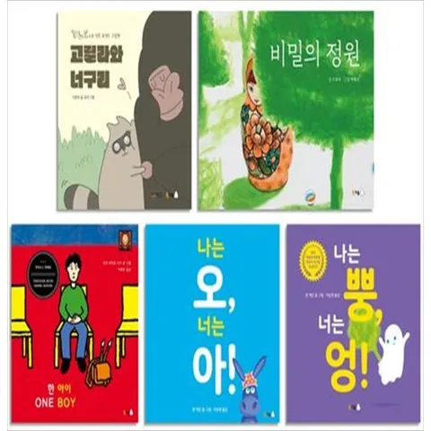 [북극곰] 북극곰 문해력 발달 말놀이 그림책 세트 고릴라와 너구리  나는 오 너는 아  나는 뿡 너는 엉  비