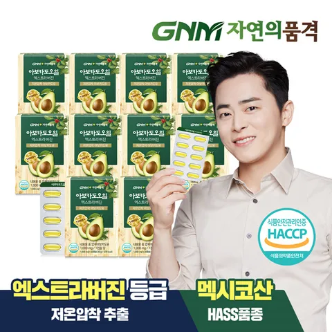 GNM 저온압착 아보카도 오일 엑스트라 버진 캡슐 10박스(총 10개월분) +할인쿠폰