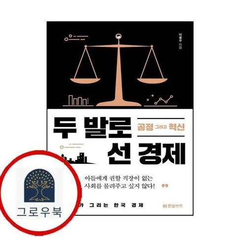 두 발로 선 경제