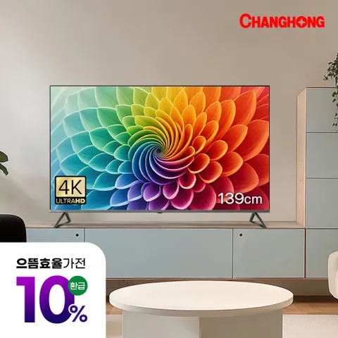 창홍 스마트TV 120hz 4K 구글 5.0 블루투스 139cm(55인치) U55M9