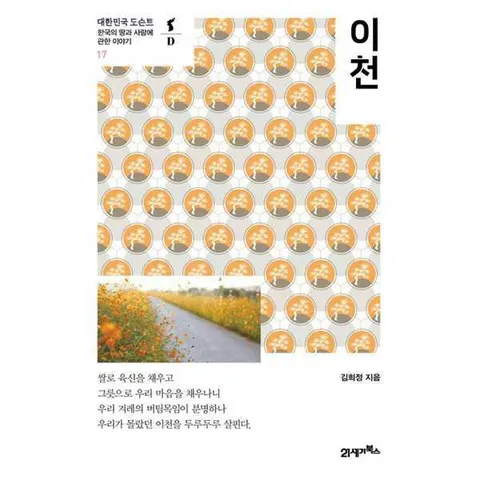 [21세기북스] 이천 .