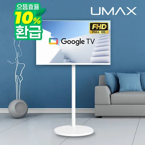 유맥스 Ai32GW 81cm(32인치) FHD 삼탠바이미 이동식 스마트TV 구글TV 삼텐바이미 중소바이미 엘텐바이미(화이트TV+무빙스탠드SET)
