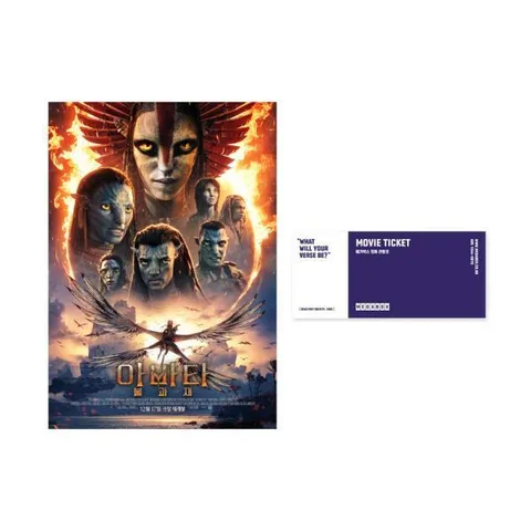 메가박스 [아바타: 불과 재] 2D 전용 관람권