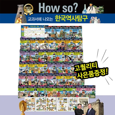 [▶10%쿠폰◀][헤르만헤세] 개정신판 HOWSO 한국역사탐구 (전41종) / 만화한국사 / 만화역사 / 교과연계도서