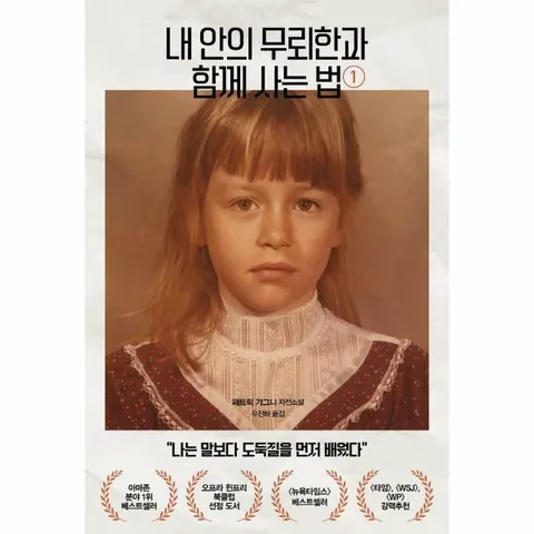 [웅진북센]내 안의 무뢰한과 함께 사는 법 1