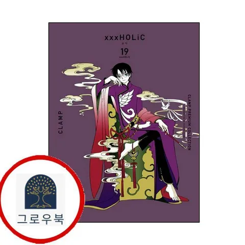 [서울미디어코믹스] CLAMP PREMIUM COLLECTION xxxHOLiC(홀릭) 19