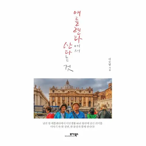 [웅진북센]애틀란타에서 산다는것