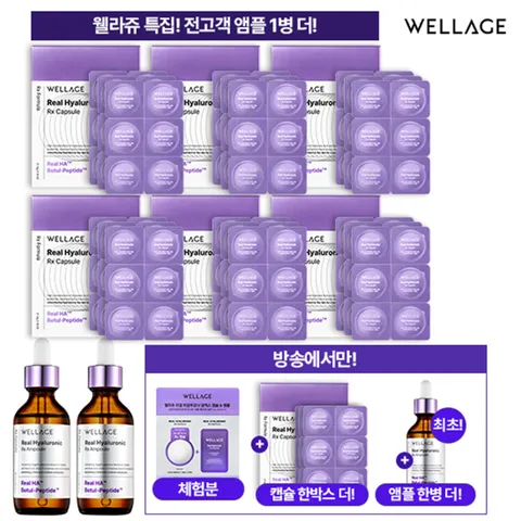 [웰라쥬][히알루론산] 리얼 히알루로닉 알엑스 히알루론산 캡슐 앰플 VIP구성 (127회분) - 현대Hmall