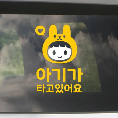 아트박스/리틀메테오 LMCQ-006 토끼띠 아기가 타고 있어요