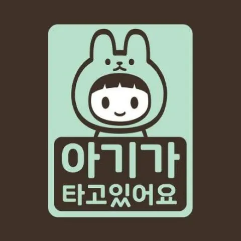 아트박스/리틀메테오 아기가타고있어요 스티커 LMCC-048 토끼띠