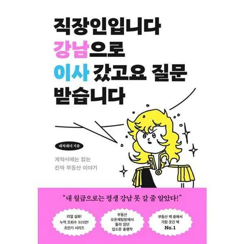[가을책방] [페이지2북스] 직장인입니다 강남으로 이사 갔고요 질문 받습니다 .