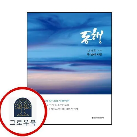 [신아출판사] 동행