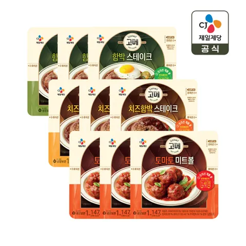 고메 함박스테이크 152g x3개+치즈 함박스테이크 152g x3개+토마토미트볼 147g x3개