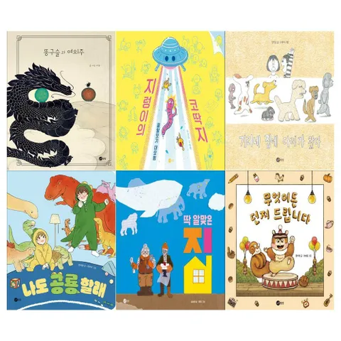 [접착메모지]유아 4∼6세 노란상상 그림책 6권세트(똥구슬과 여의주 외) +할인쿠폰