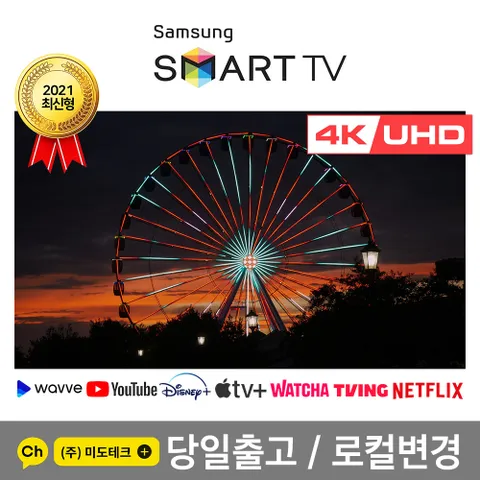 삼성 75인치 4K 스마트TV 75AU8000 리퍼 매장방문수령