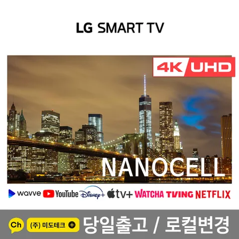 LG 75인치 4K 스마트TV 75NANO75 리퍼 매장방문수령