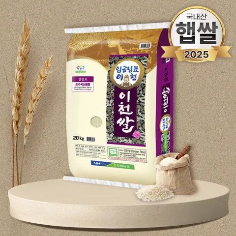 푸드앤픽 25년 임금님표 이천쌀 20kg 농협 햅쌀