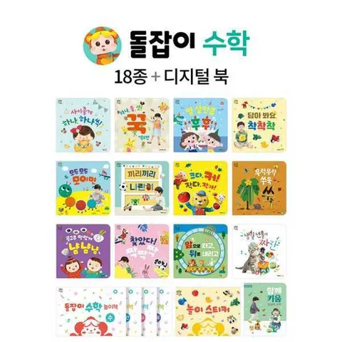 [천재교육] 우리아이 첫 수학놀이 돌잡이 수학 세트 .