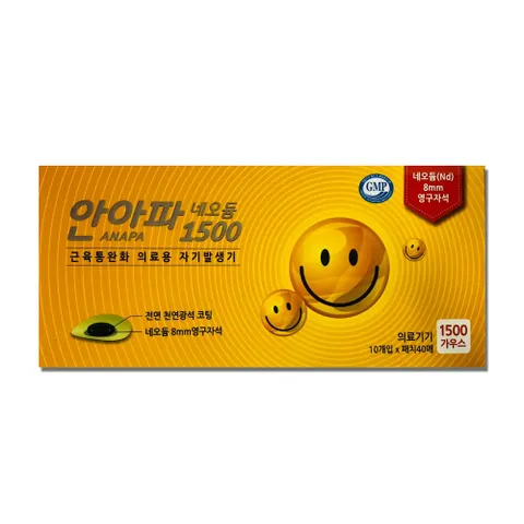 안아파 네오듐 1500 자석10개+패치40매 자석파스 동전패치 +할인쿠폰