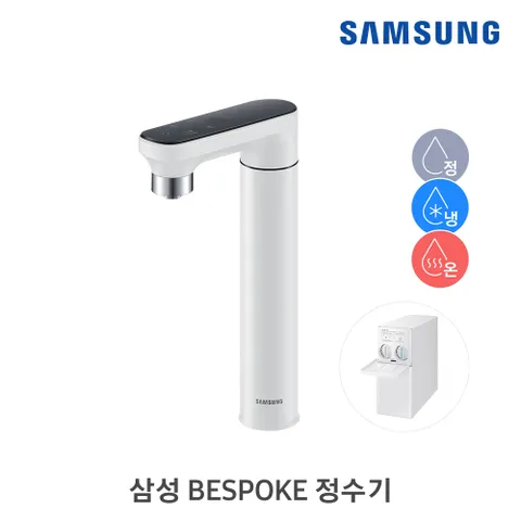 [삼성전자/RWP54421BF7M] Bespoke 정수기 일체형 (냉/온/정수) 오프 화이트 +할인쿠폰