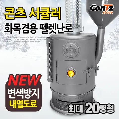 화목난로 벽난로 펠릿 장작 나무 난로 서큘러 원형 펠렛난로 고급형