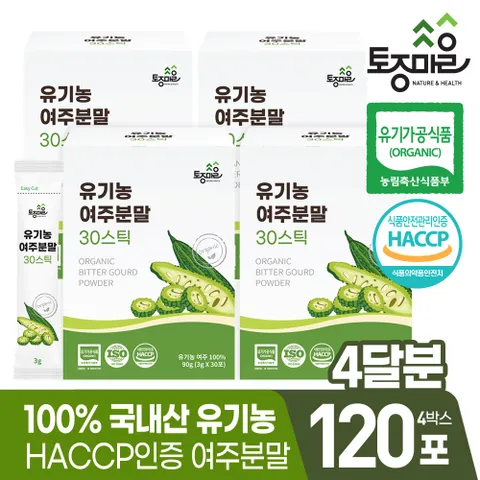 [토종마을]HACCP인증 국산 유기농 여주분말 30스틱 (3gx30포) X 4박스(120포)  +할인쿠폰