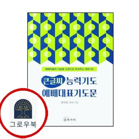 [종려가지] 큰글씨 능력기도 예배대표기도문